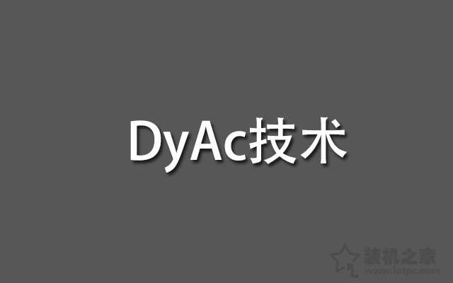 浅谈显示器DyAc手艺与动态模糊基础知识