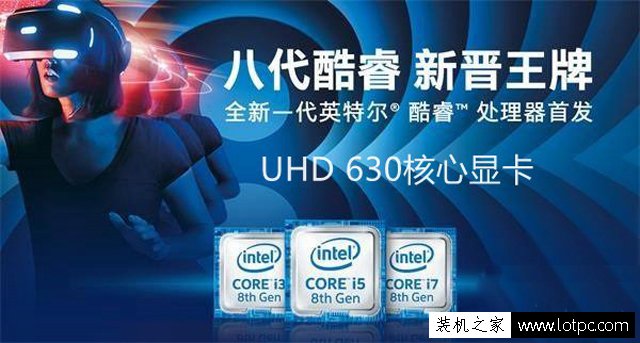 UHD630相当于什么显卡？HD630和UHD630核显区别大吗？