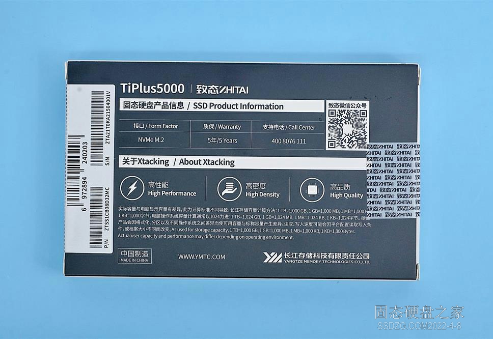 长江存储致态TiPlus 5000 1TB 包装背面