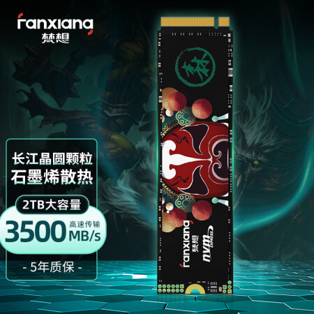 梵想M.2 PCIE 3.0 SSD 2TB 京东自营预售通告！