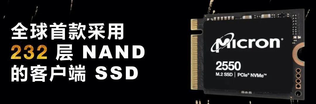 镁光 2550 SSD 参数公布：采用 232 层 NAND